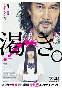 The World of Kanako (2015)