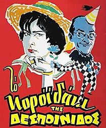 The Young Lady's Fool (1960)