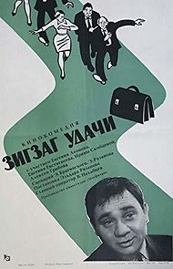 The Zigzag of Success (1968)