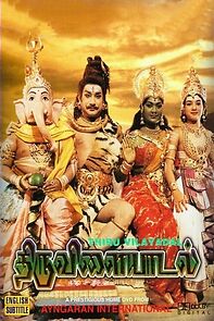 Thiruvilayadal (1965)