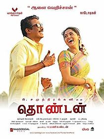 Thondan (2017)