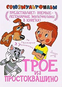 Three from Prostokvashino (1978)