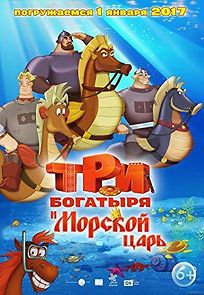 Three heroes and the King of the Sea (2017)
