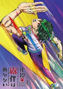 Thus Spoke Kishibe Rohan 9: The Run (2019)