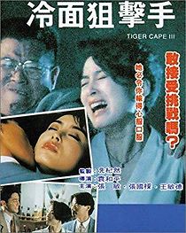 Tiger Cage 3 (1991)