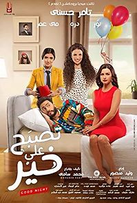 Tisbah ala Khair (2017)