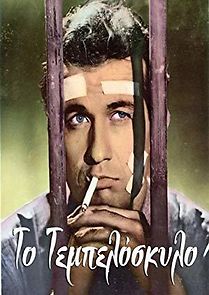 To tempeloskylo (1963)