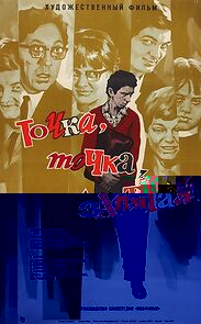 Tochka, tochka, zapyataya... (1972)