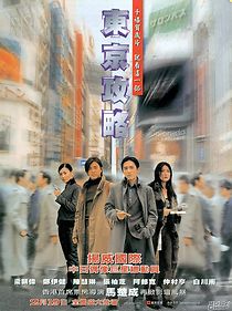 Tokyo Raiders (2000)