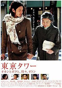 Tokyo Tower: Mom and Me, and Sometimes Dad (2007)