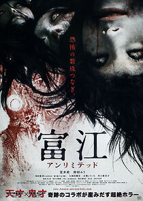 Tomie: Unlimited (2011)