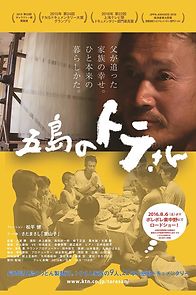 Tora-san in Goto (2016)