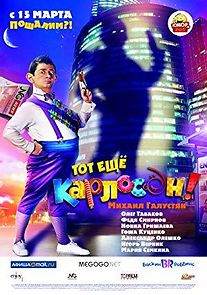 Tot eshchyo Karloson! (2012)