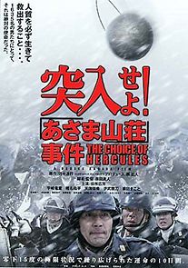 Totsunyûseyo! Asama sansô jiken (2002)