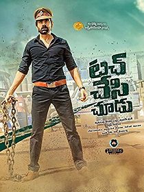 Touch Chesi Chudu (2018)