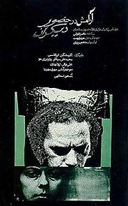 Tranquility in the Presence of Others (1973)