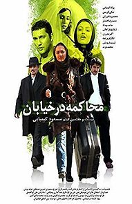 Trial on the Street (2009)