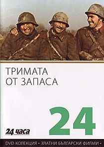 Trimata ot zapasa (1971)