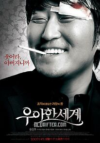 Uahan segye (2007)