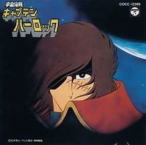 Uchû kaizoku Captain Harlock: Arcadia-gô no nazo (1978)