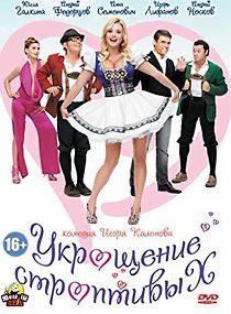 Ukroshchenie stroptivykh (2009)