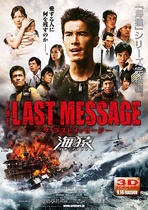 Umizaru 3: The Last Message (2010)