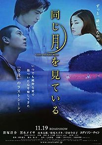 Under the Same Moon (2008)