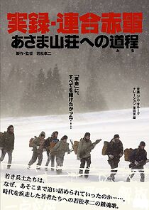 United Red Army (2011)
