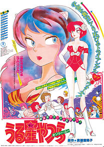 Urusei Yatsura: Only You (1983)