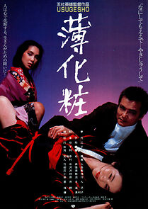 Usugeshô (1985)