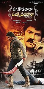 Uu Kodathara Ulikki Padathara (2012)