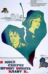 V moey smerti proshu vinit Klavu K. (1982)