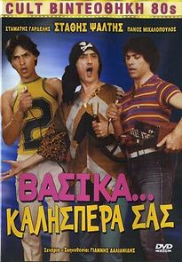 Vasika... kalispera sas (1982)