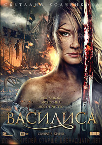 Vasilisa (2014)