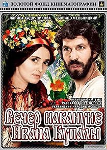 Vechir na Ivana Kupalal (1969)
