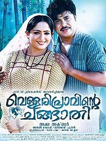 Vellaripravinte Changathi (2011)