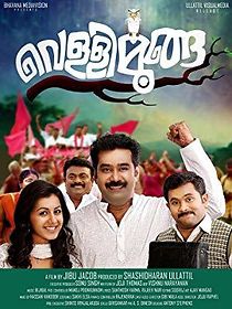 Vellimoonga (2014)