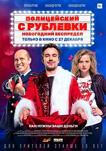 VIP Policeman (2018)