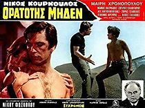 Visibility Zero (1970)