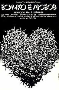 Vsichko e lyubov (1979)