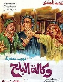 Wakalt Al Balah (1982)