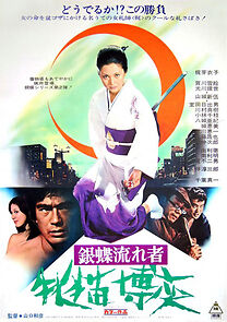 Wandering Ginza Butterfly 2: She-Cat Gambler (1972)