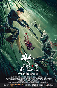Water Monster (2019)