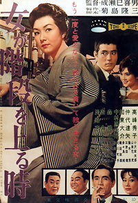 When a Woman Ascends the Stairs (1963)