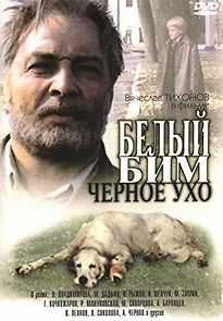 White Bim Black Ear (1977)