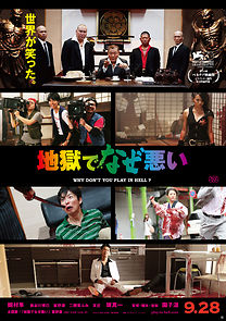 Why Don't You Play in Hell? (2013)