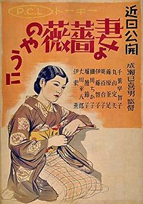 Wife! Be Like a Rose! (1937)