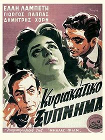 Windfall in Athens (1956)