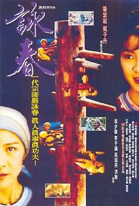 Wing Chun (1994)