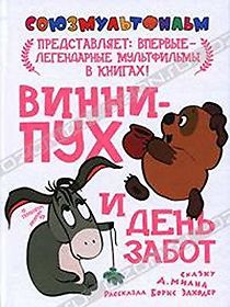 Winnie-the-Pooh and a Busy Day (1972)